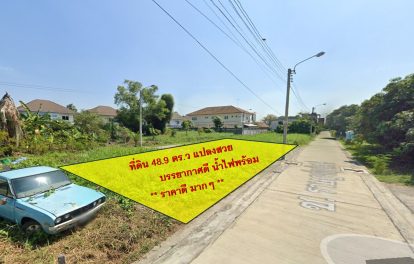 ภาพที่ดิน-ราษฎร์อุทิศ-11-4